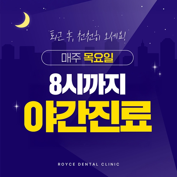 매주 목요일 야간진료