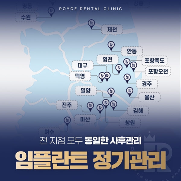 임플란트 정기관리 믿을 수 있는 사후관리